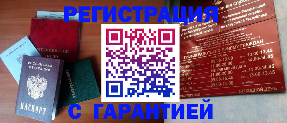 временная регистрация надежно в Нерюнгри
