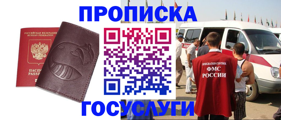 прописка ребенка в Нерюнгри