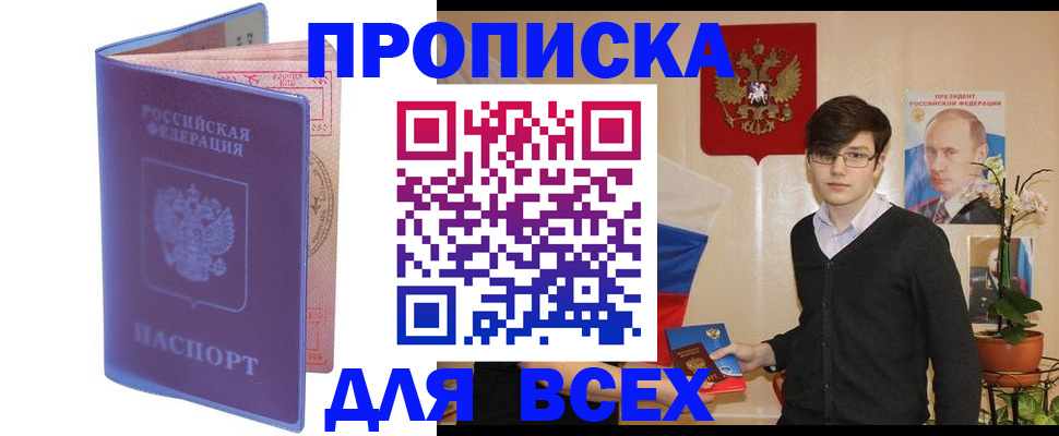 прописка для кредита в Нерюнгри