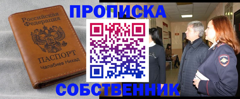 временная прописка в Нерюнгри